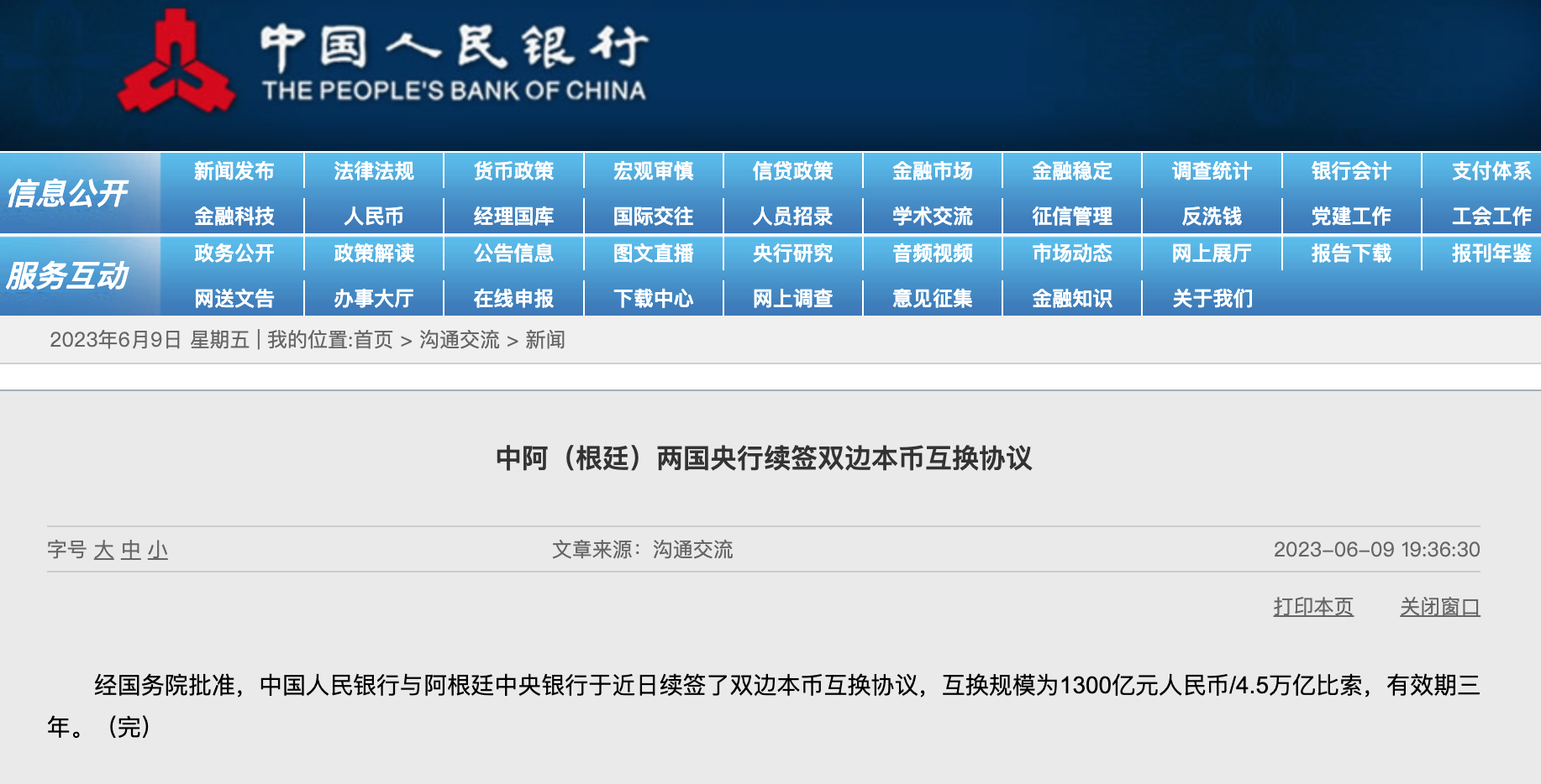 央行批准支付机构高汇通缩减业务