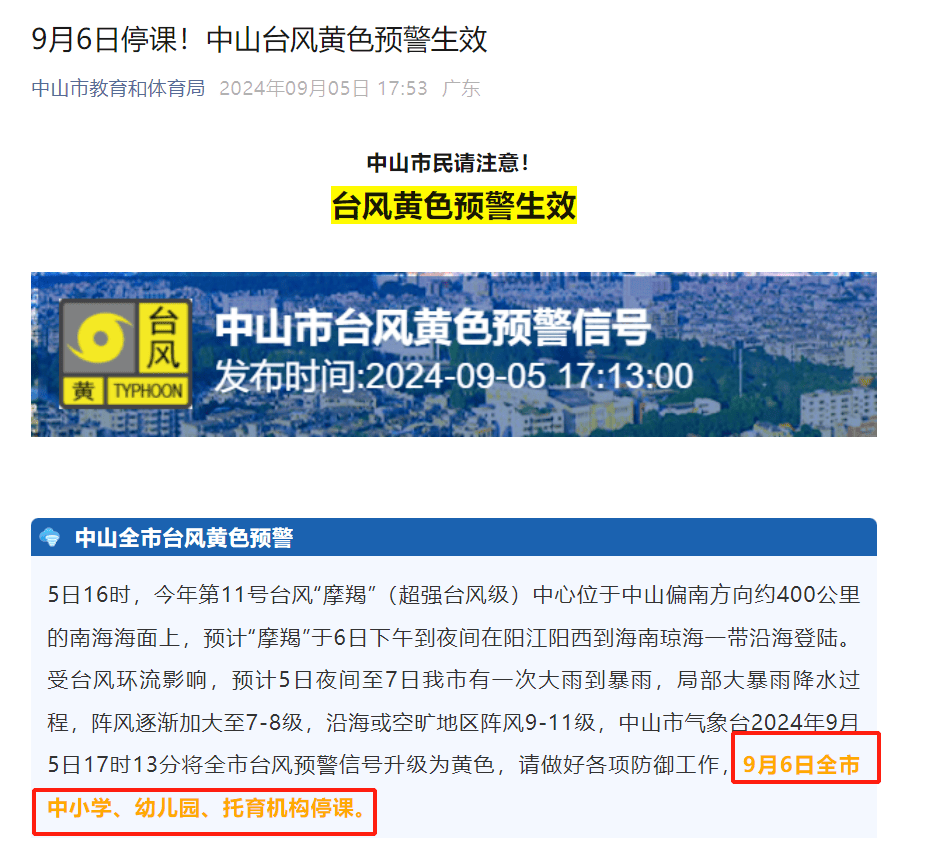 广东紧急拨付3000万元支持湛江茂名等地应急救灾