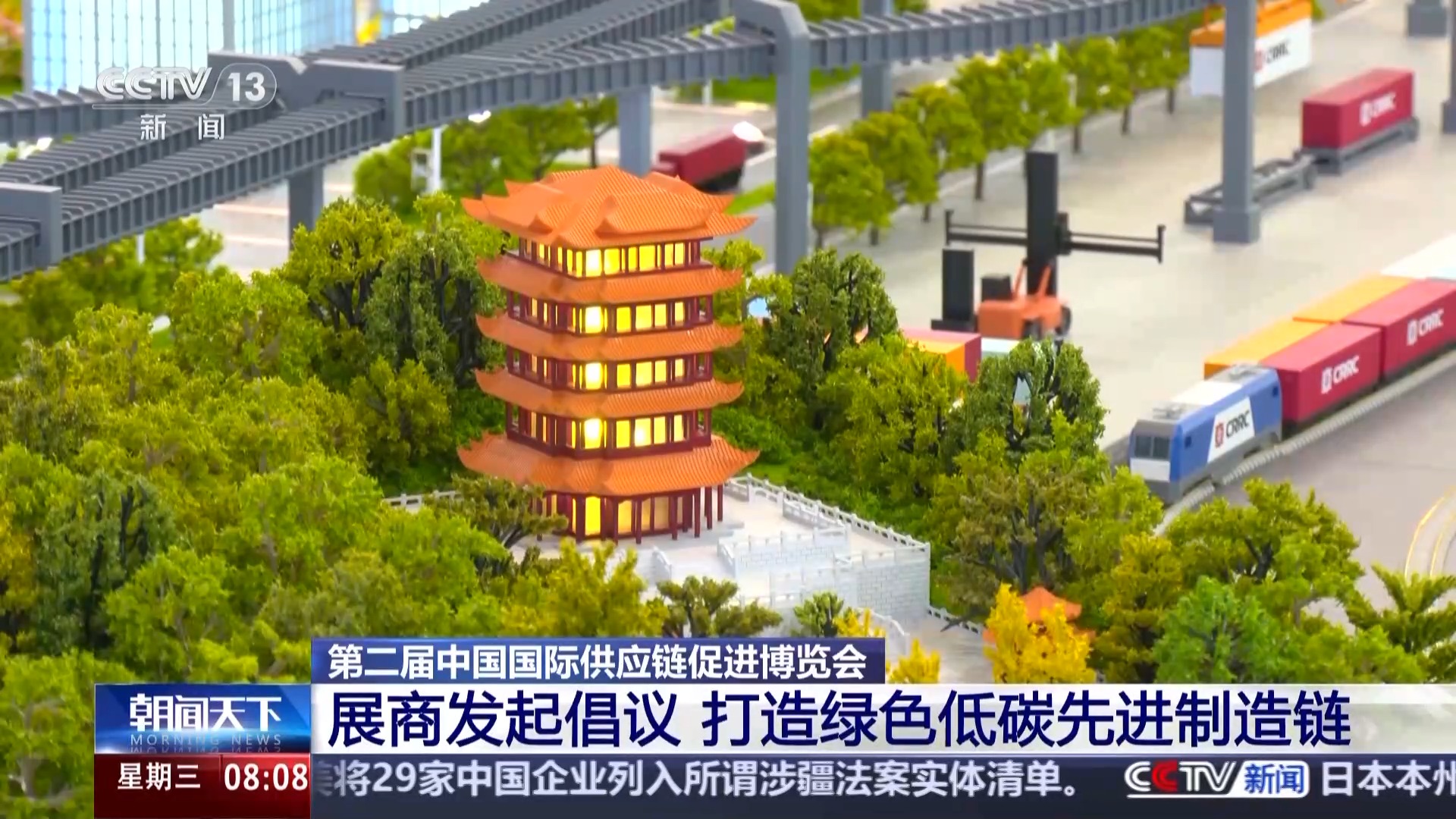 中国贸促会：第三届链博会上美国参展商数量比上届增长15%