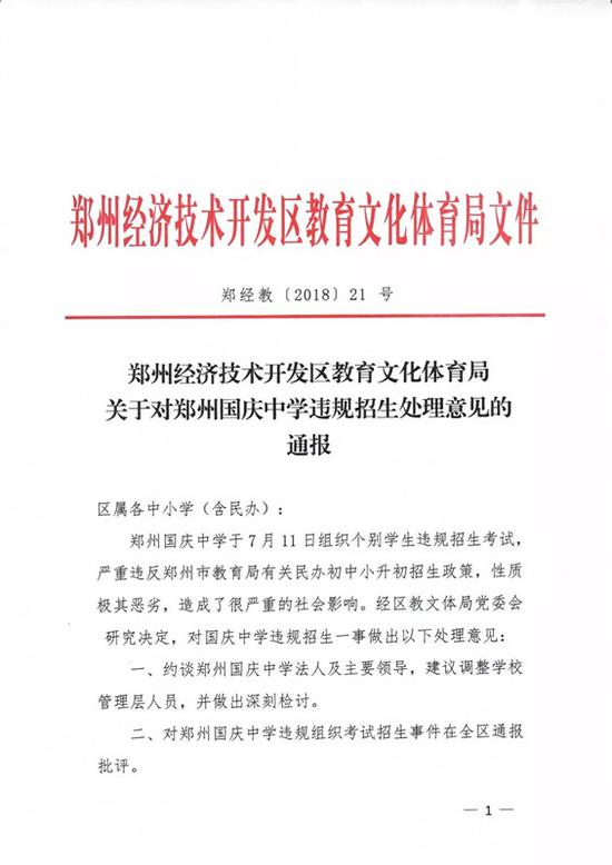 一中考生体考违规得高分，官方通报：考生"0"分，3名监考教师被处分