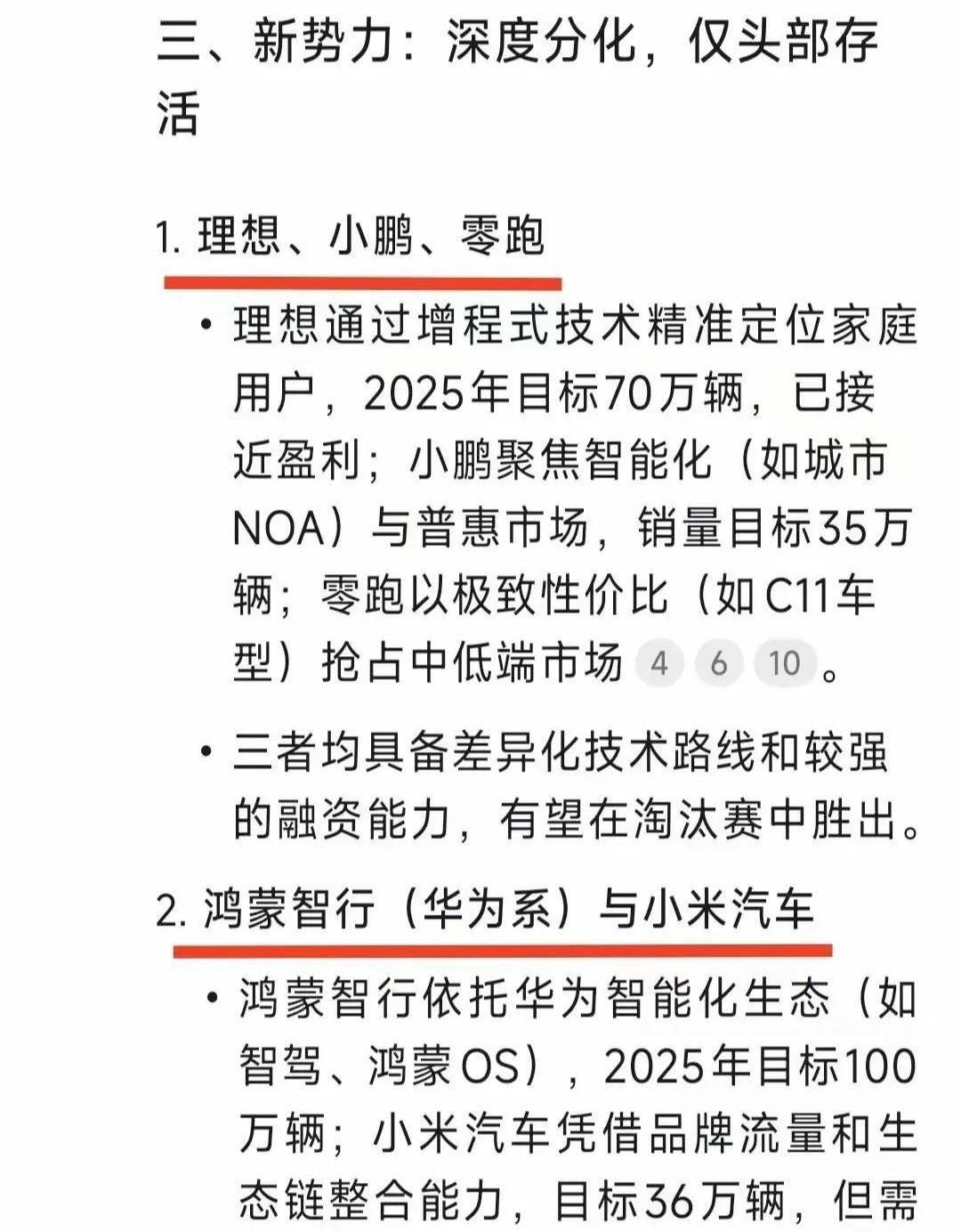 数说“价格战”与“反内卷”:车企梯队分化正加剧