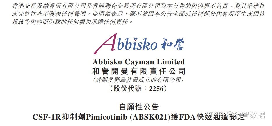 默克治疗腱鞘巨细胞瘤的药物Pimicotinib上市许可申请获受理