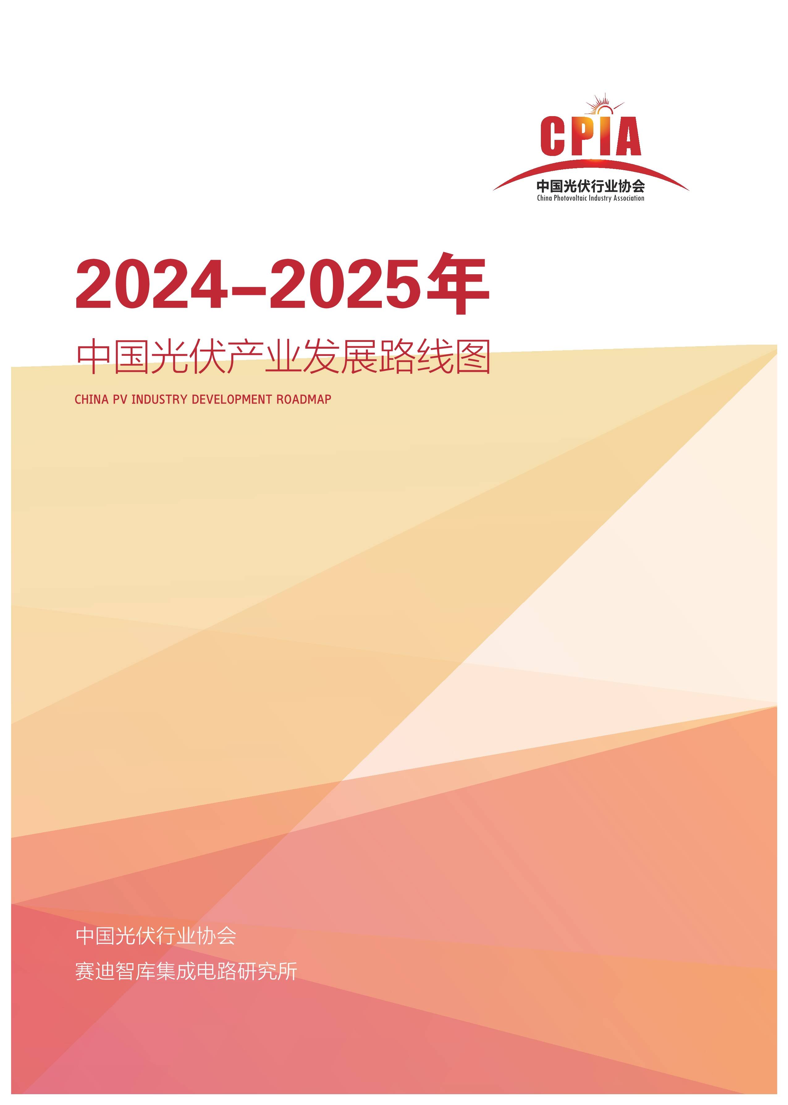 人保财险政银保 ,人保护你周全_2024年光伏产业发展现状级未来发展趋势预测分析