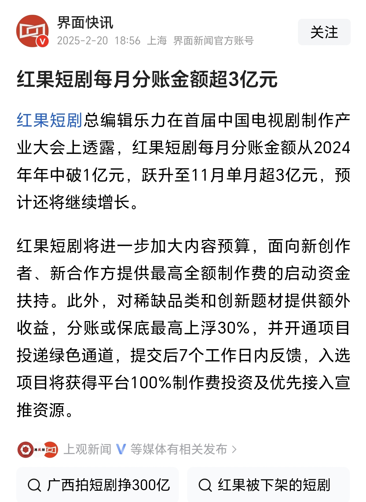 海看股份：公司目前正在与红果框架合作方联合开发红果平台短剧项目