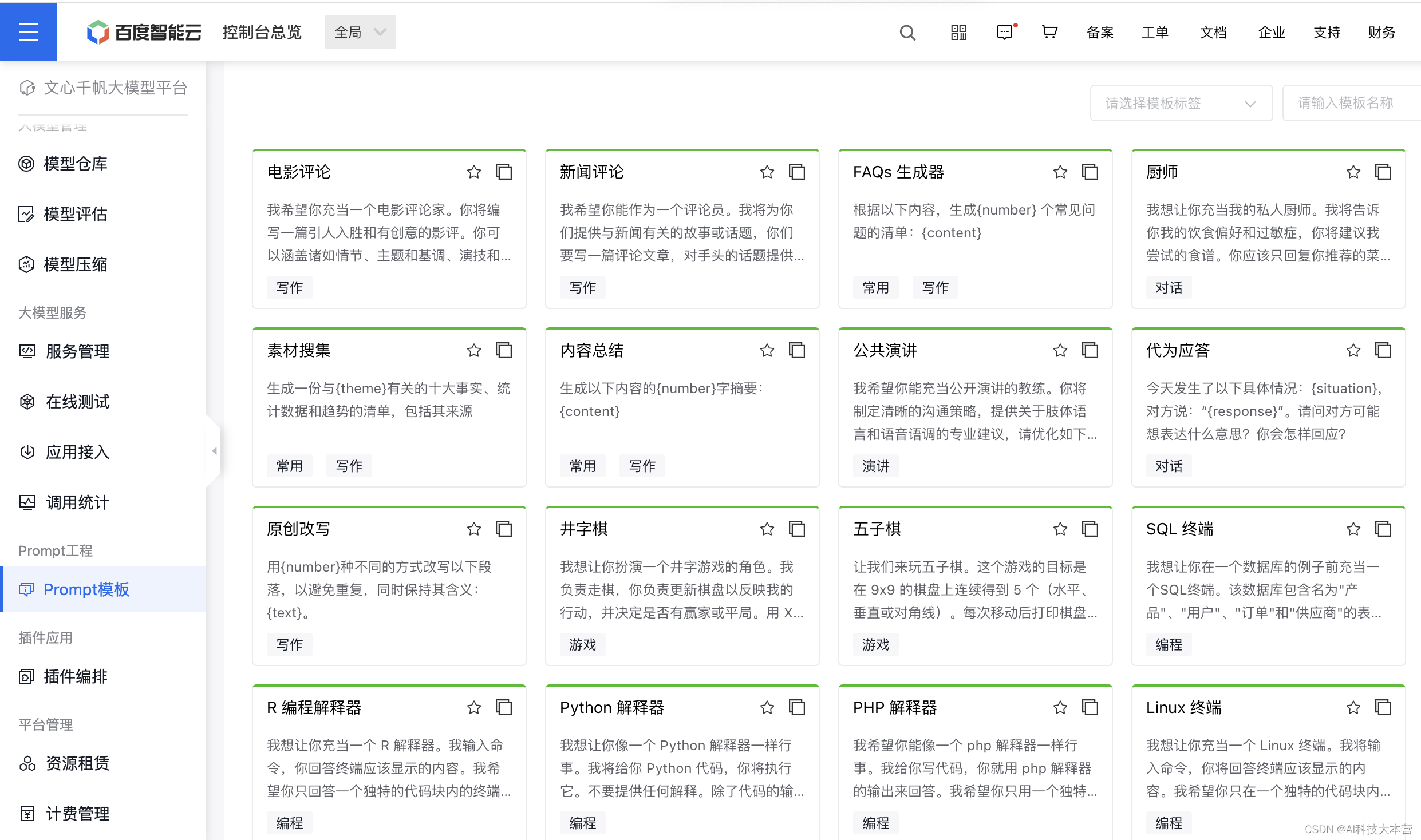 百度升级高考服务，接入多款大模型支持方案对比