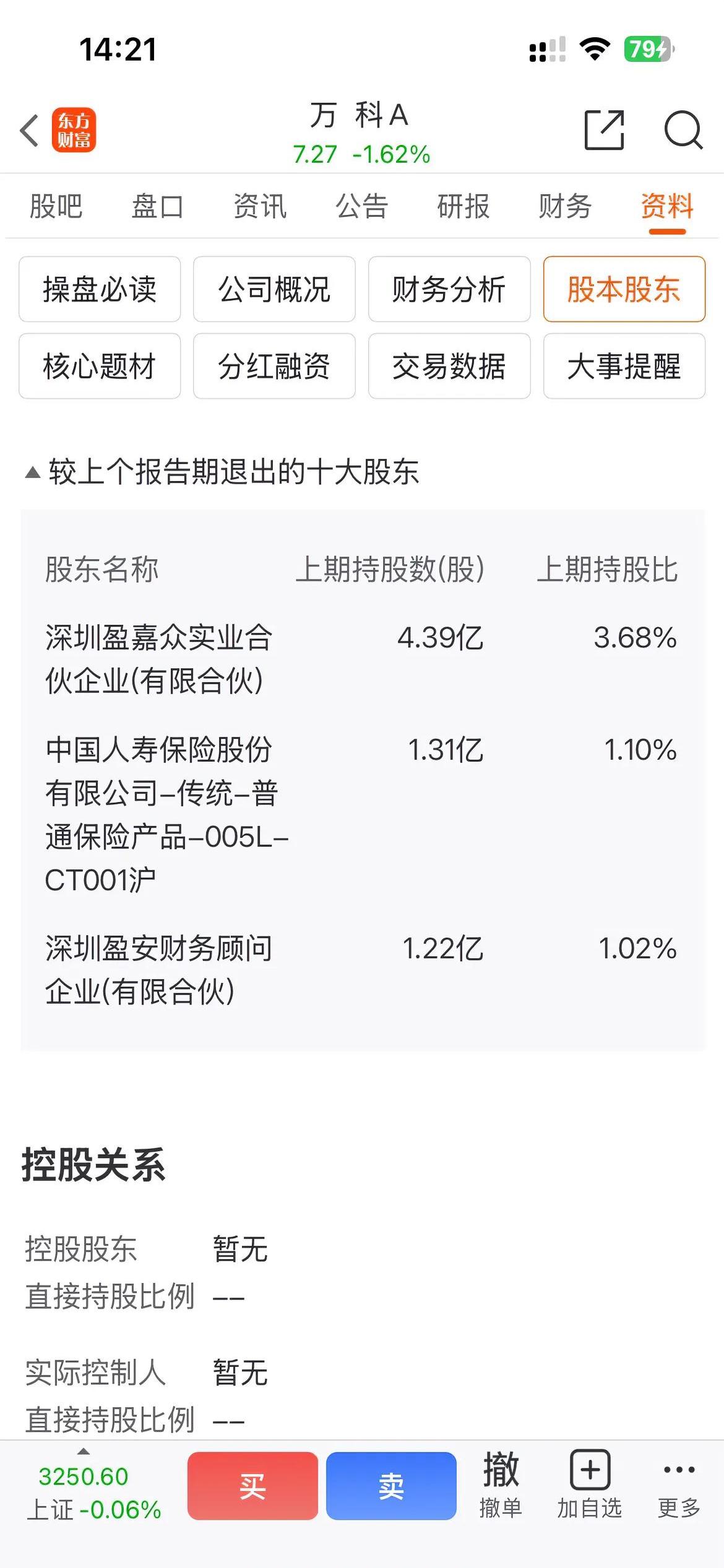 信宇人：6月17日高管王家砚减持股份合计6.84万股