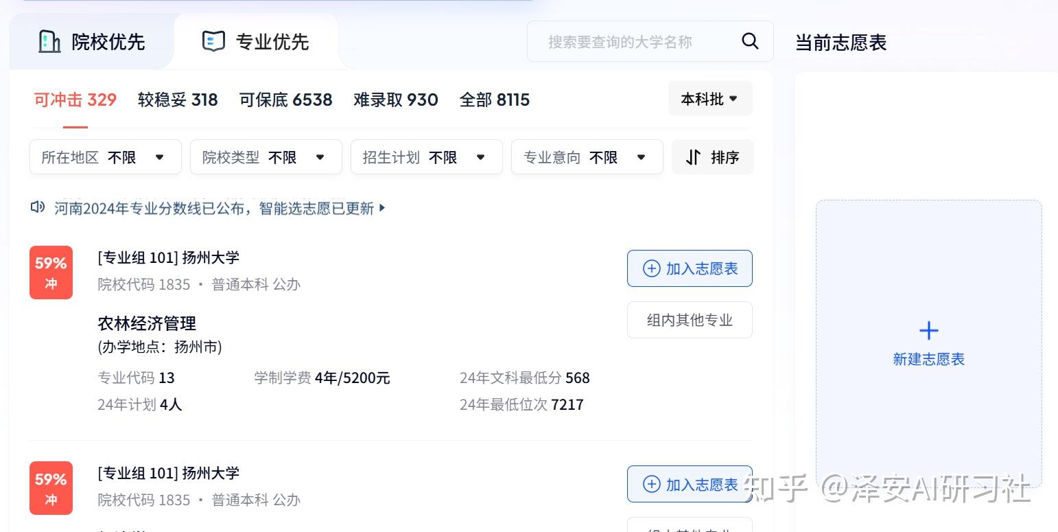 夸克发布首个高考志愿大模型 AI来做专家