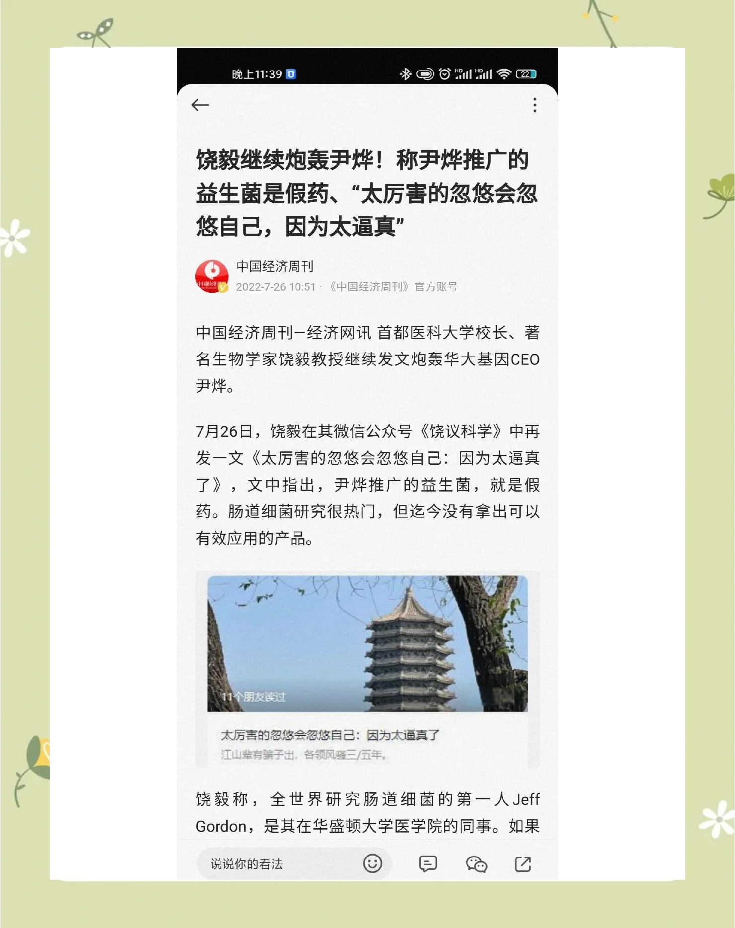 科伦药业回应麦角硫因“假药”质疑：饶毅论断“有点武断”“存有偏见”