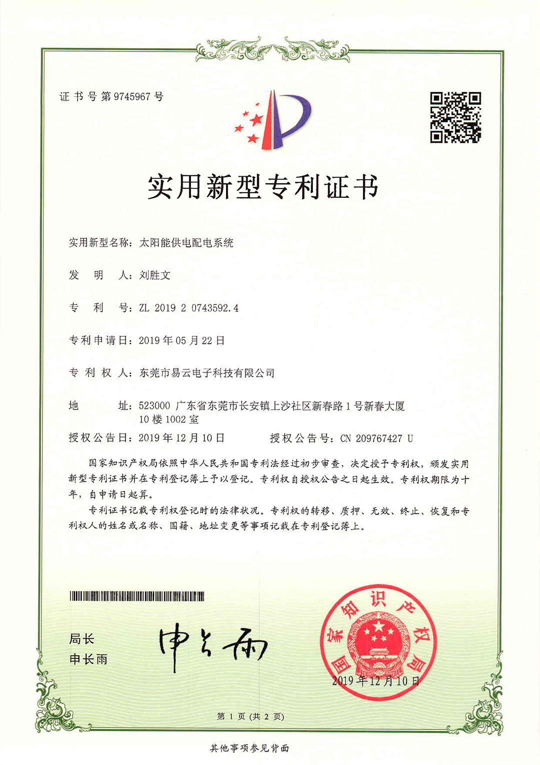 华宝新能获得实用新型专利授权：“背包”