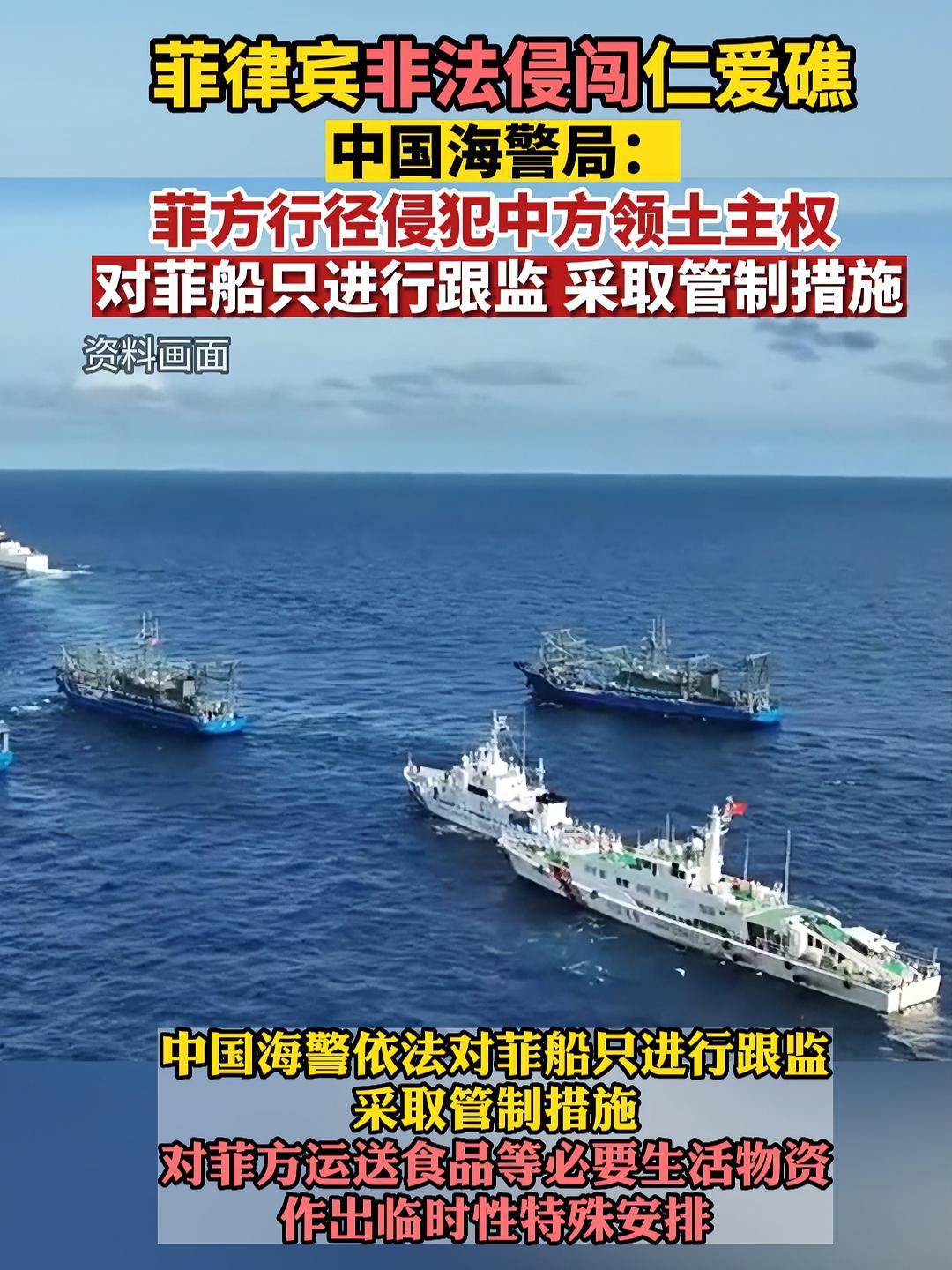 中国海警局新闻发言人就菲律宾位半月礁、舰长礁非法侵权挑衅发表谈话