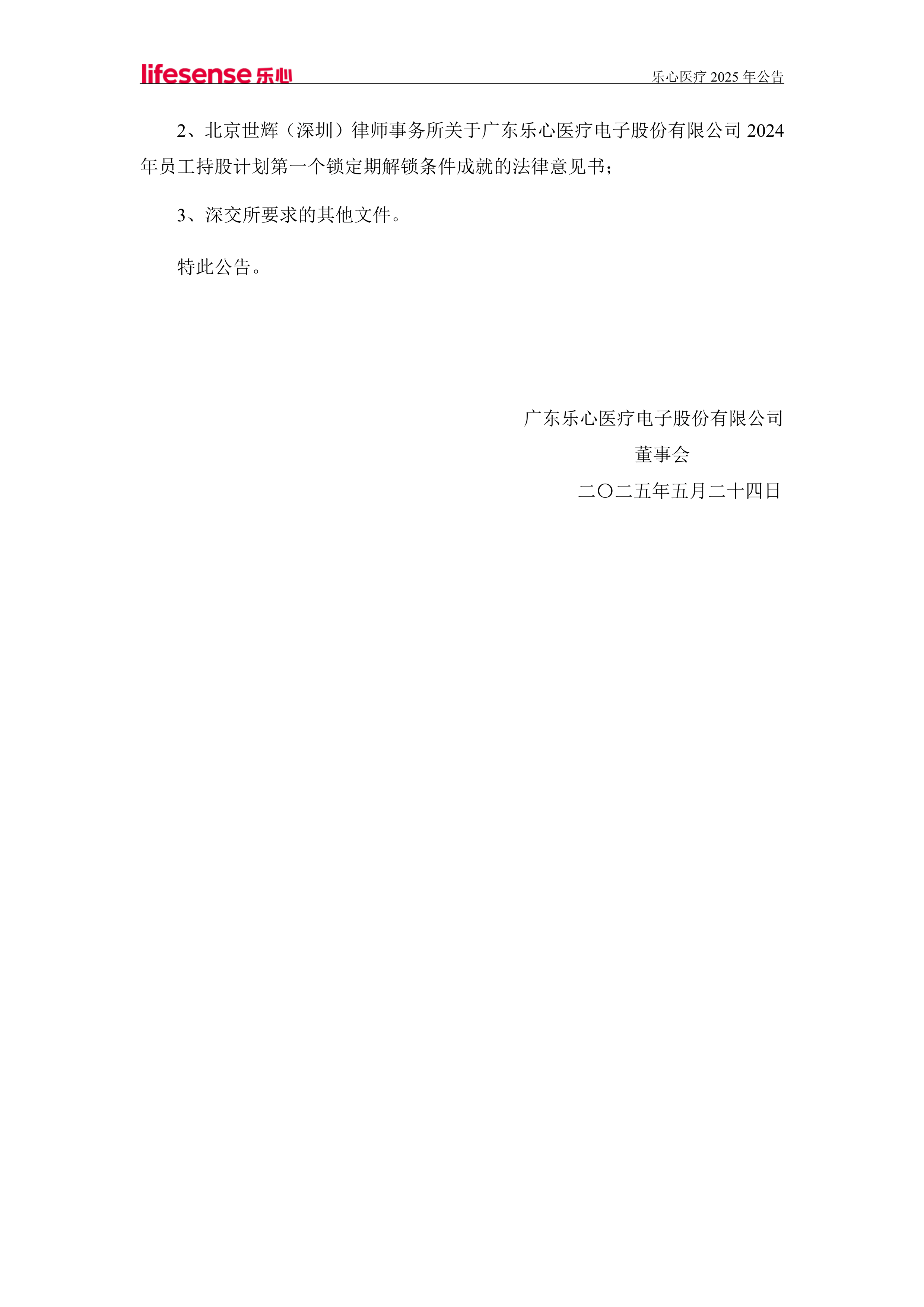 三只松鼠2024年员工持股计划首批股份锁定期届满