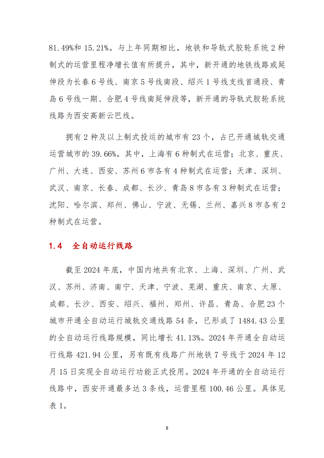 交通运输部：5月城市轨道交通完成客运量同比增加2.9%