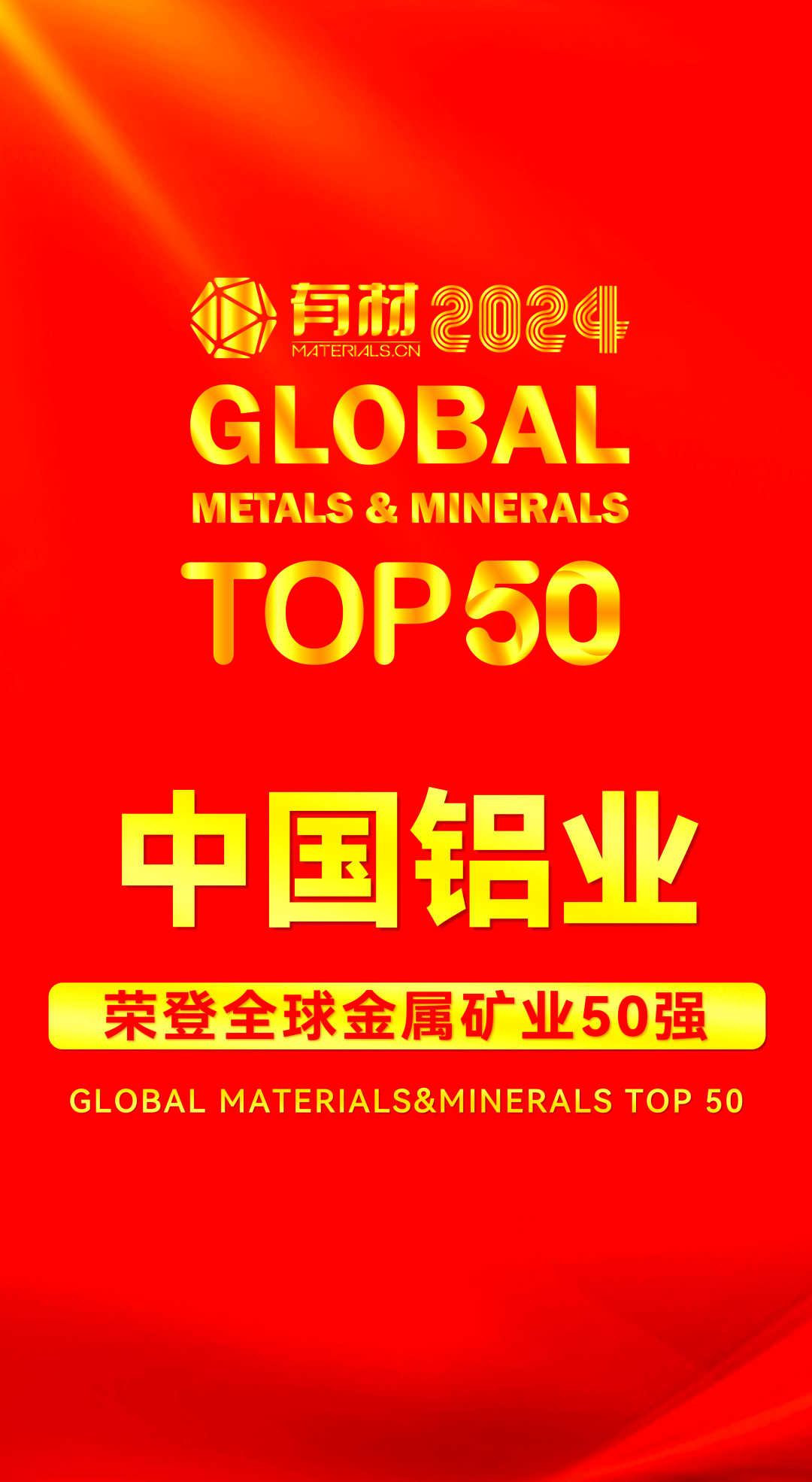 中国铝业(601600.SH)：所属企业拟参与竞买山西省交口县花寨区块铝土矿采矿权