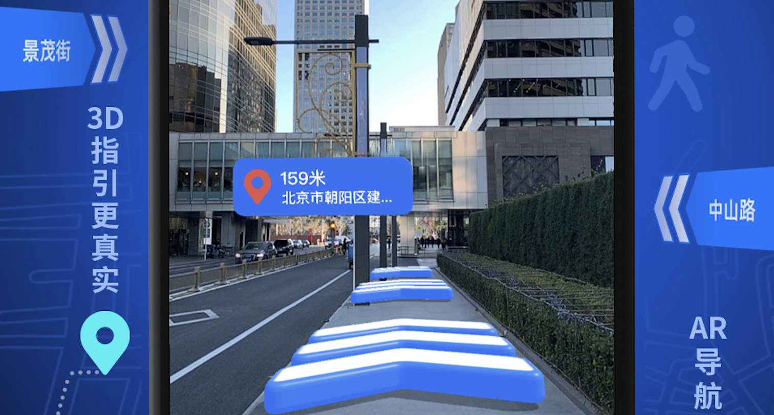 高德发布智能眼镜解决方案 融合AR导航与生活服务