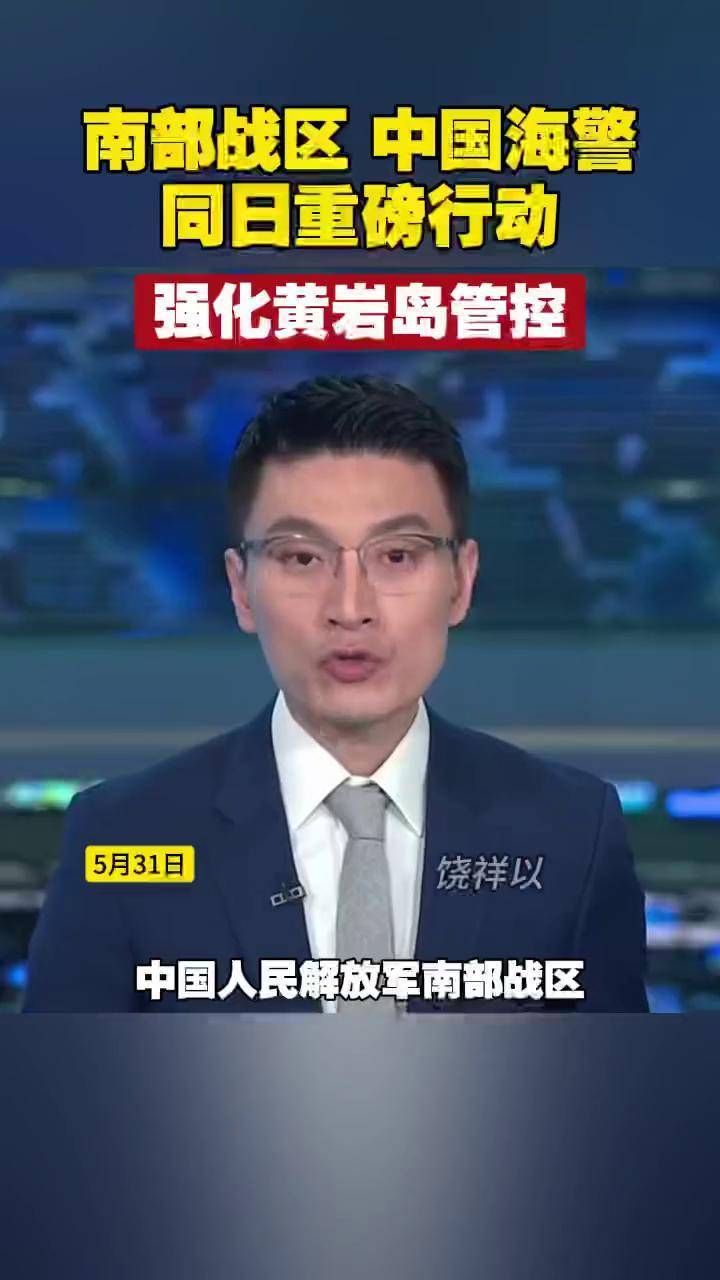 中国海警局新闻发言人就菲执意抵近侵闯黄岩岛领海发表谈话