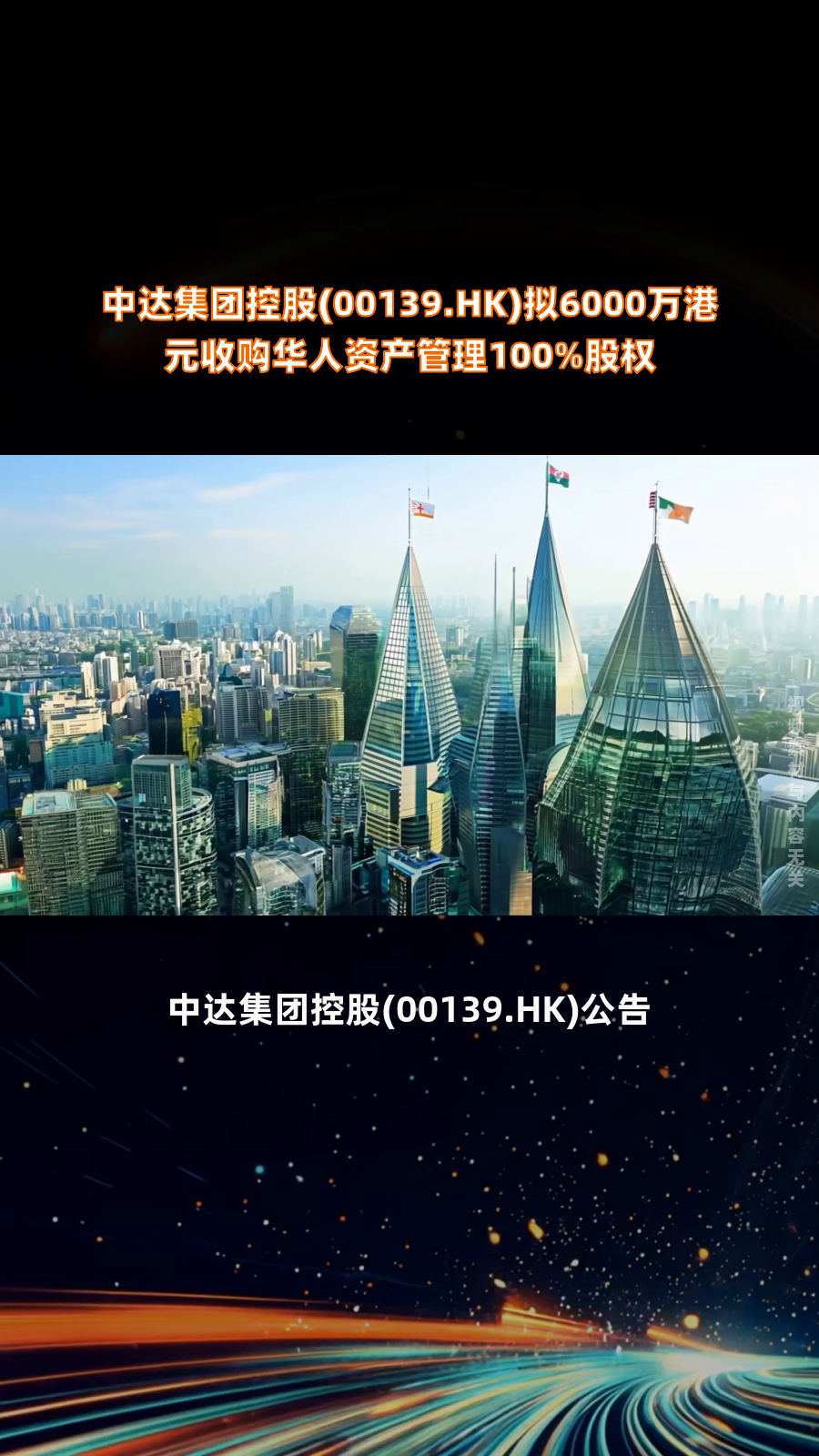 华升股份筹划重大资产重组 拟购买易信科技100%股权