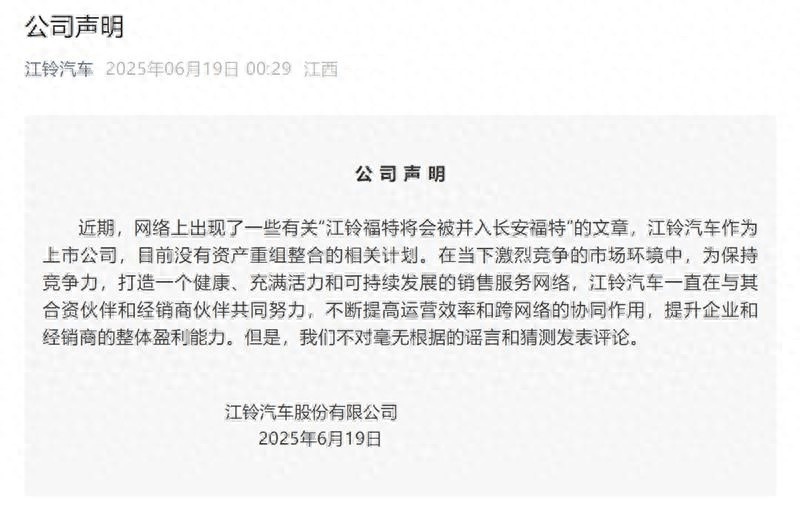 辟谣合并 “两个”福特还能撑多久