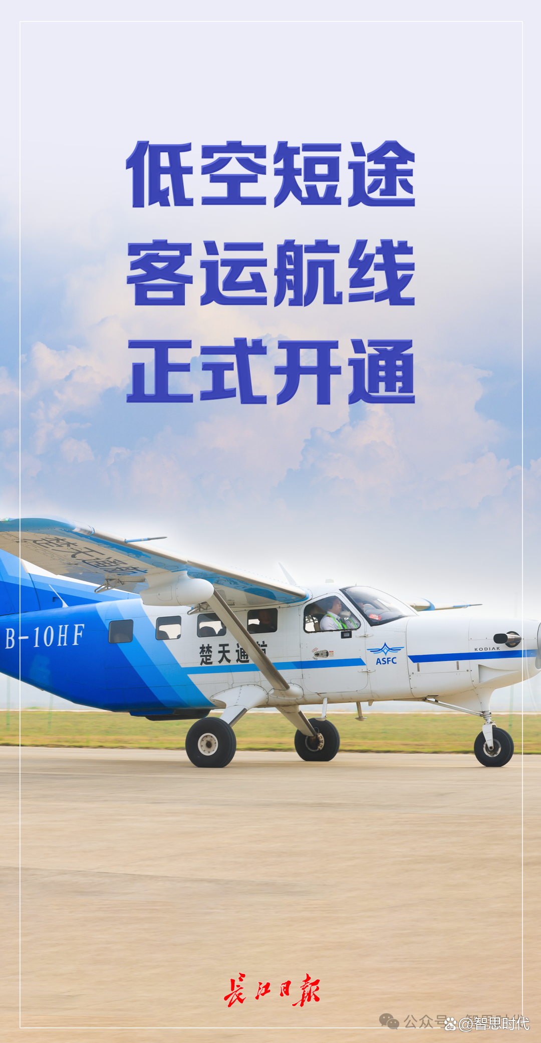 汉商低空港启动运营 首次形成覆盖武汉三镇的低空物流网络