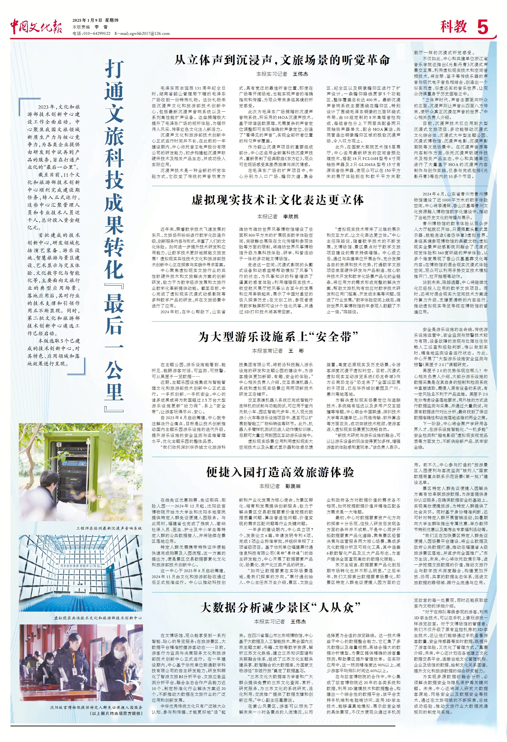 活力中国调研行：新华社带你感受北京科创新脉动