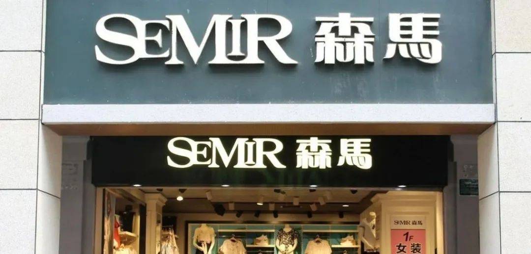 森马服饰：上海产业园改扩建项目投资规模扩至15亿元