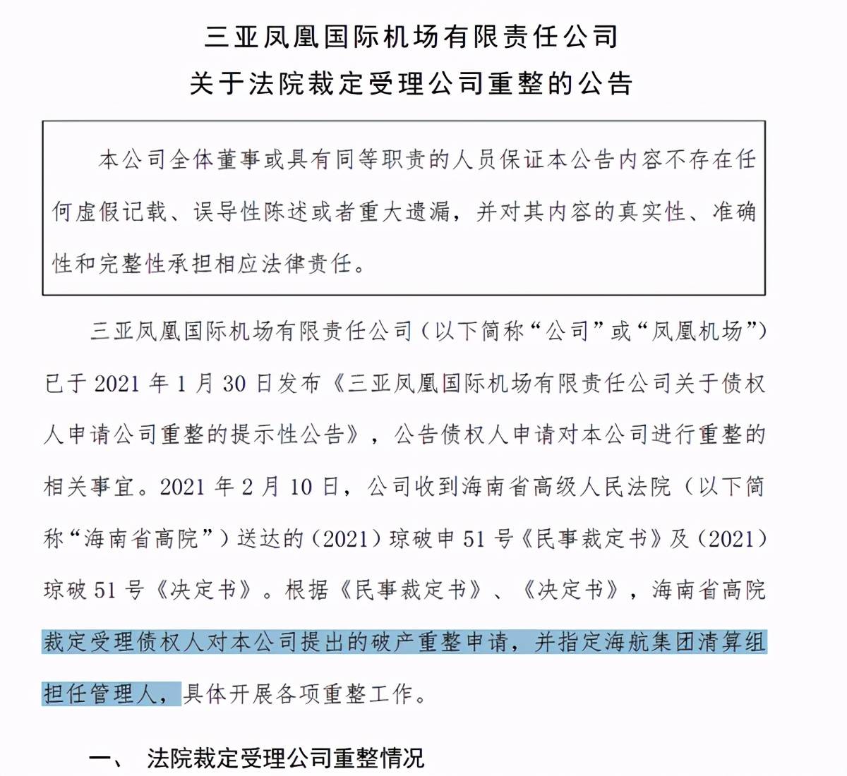 法院裁定受理张小泉控股股东重整申请
