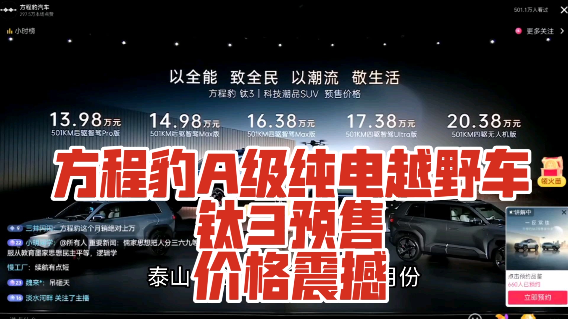 比亚迪方程豹钛3:交付量破万,引领A级纯电SUV市场
