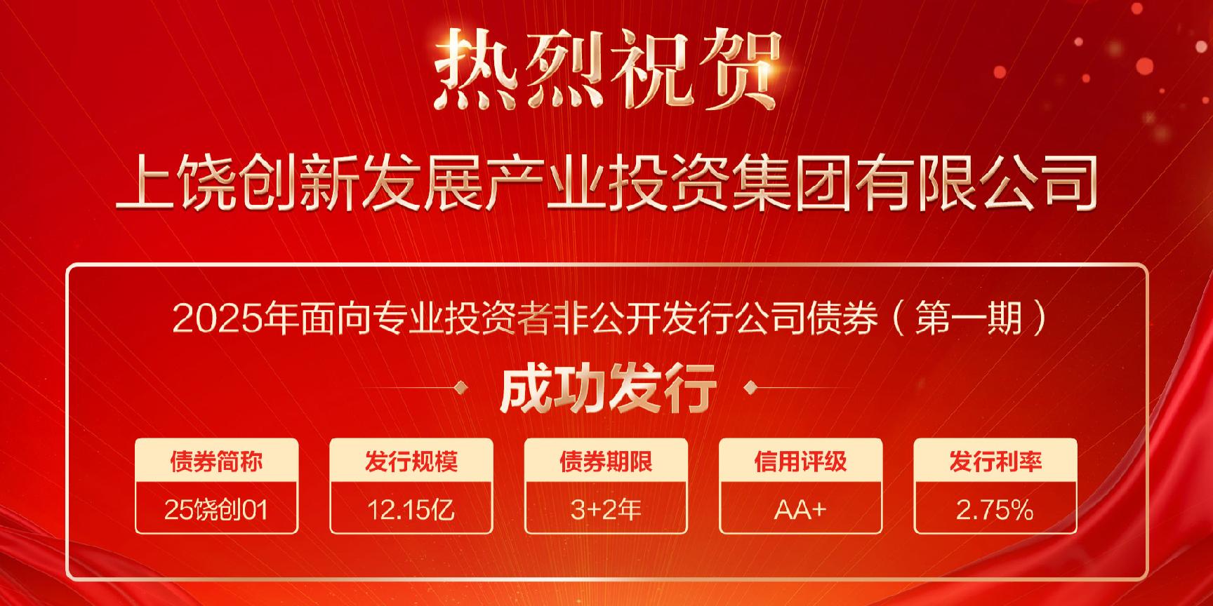 首单民营创投科创债落地!中科创星“25创星PPN001”成功发行