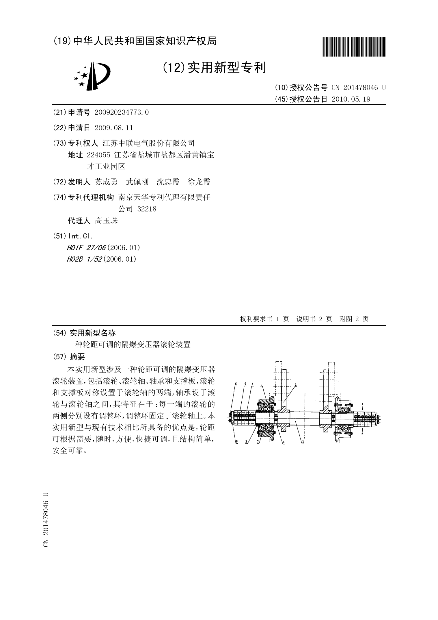 盘江股份获得实用新型专利授权：“一种单轨吊一氧化碳监测装置”