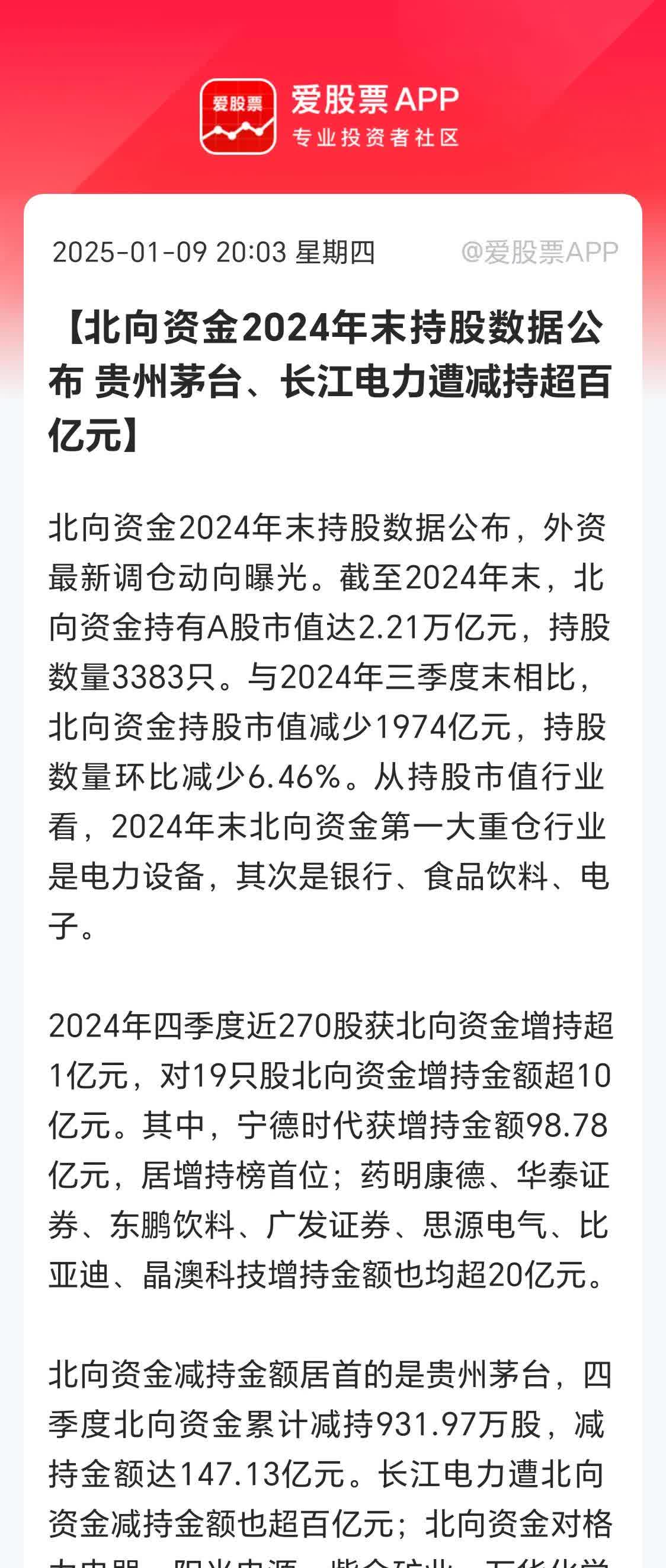 北方长龙换手率60.30%，机构龙虎榜净卖出2215.34万元