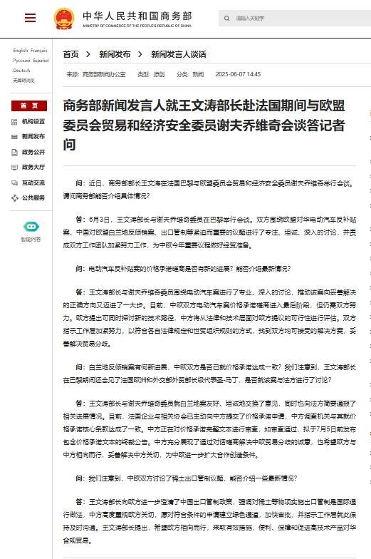商务部新闻发言人就欧盟限制中国企业和产品参与其医疗器械公共采购答记者问