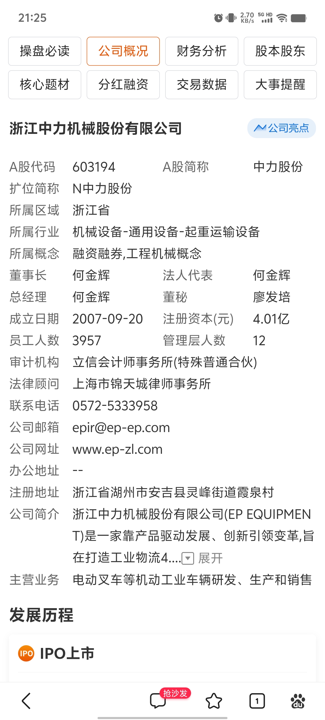 退市海越龙虎榜：营业部净买入236.40万元