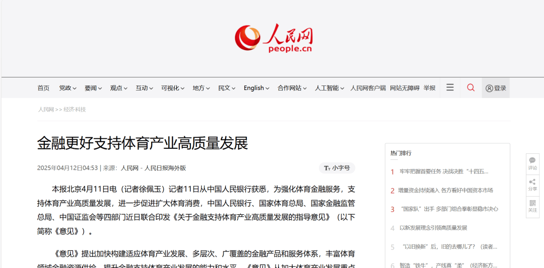 促消费！央行、证监会等联合印发！