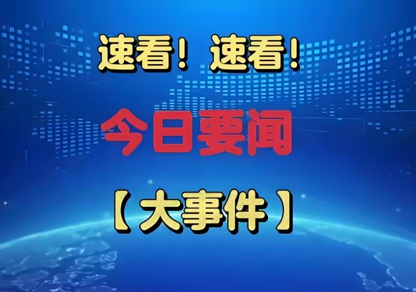 促消费！央行、证监会等联合印发！