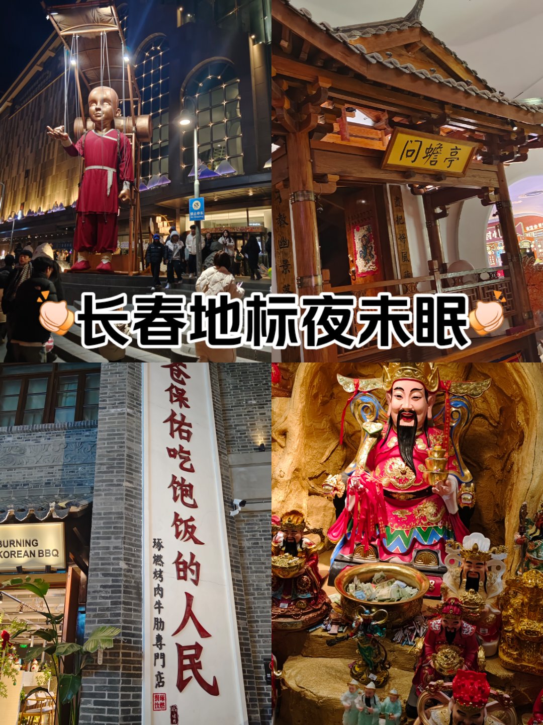 网红打卡地｜长春120个网红打卡地之这有山