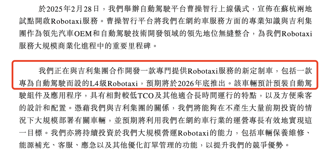 曹操出行上市在即，定制车战略抢滩Robotaxi深水区