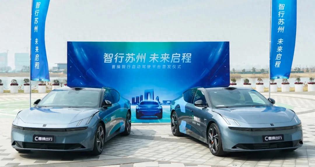 曹操出行上市在即，定制车战略抢滩Robotaxi深水区