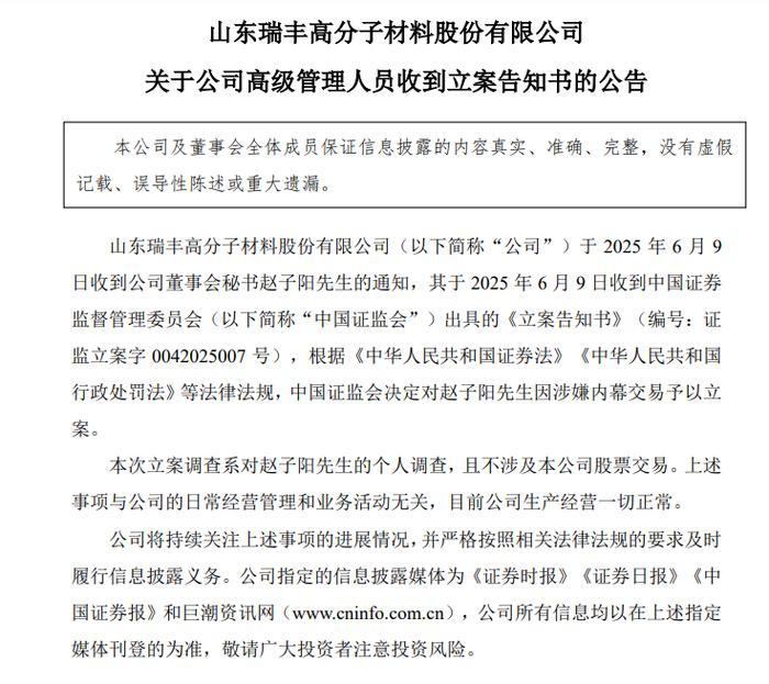 瑞丰新材(300910.SZ)：中石化资本完成减持295.93万股