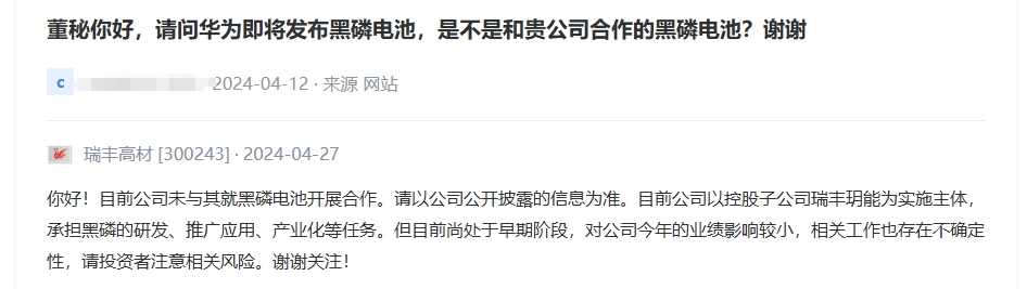 瑞丰新材(300910.SZ)：中石化资本完成减持295.93万股