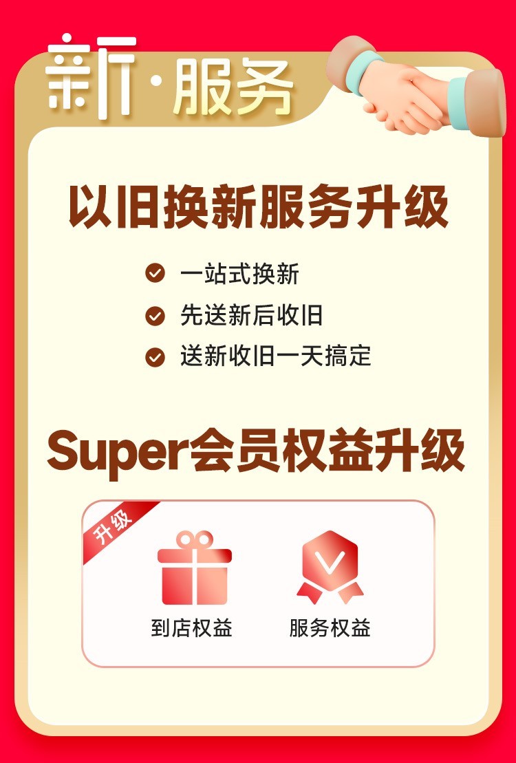 以旧换新拉动手机消费升级