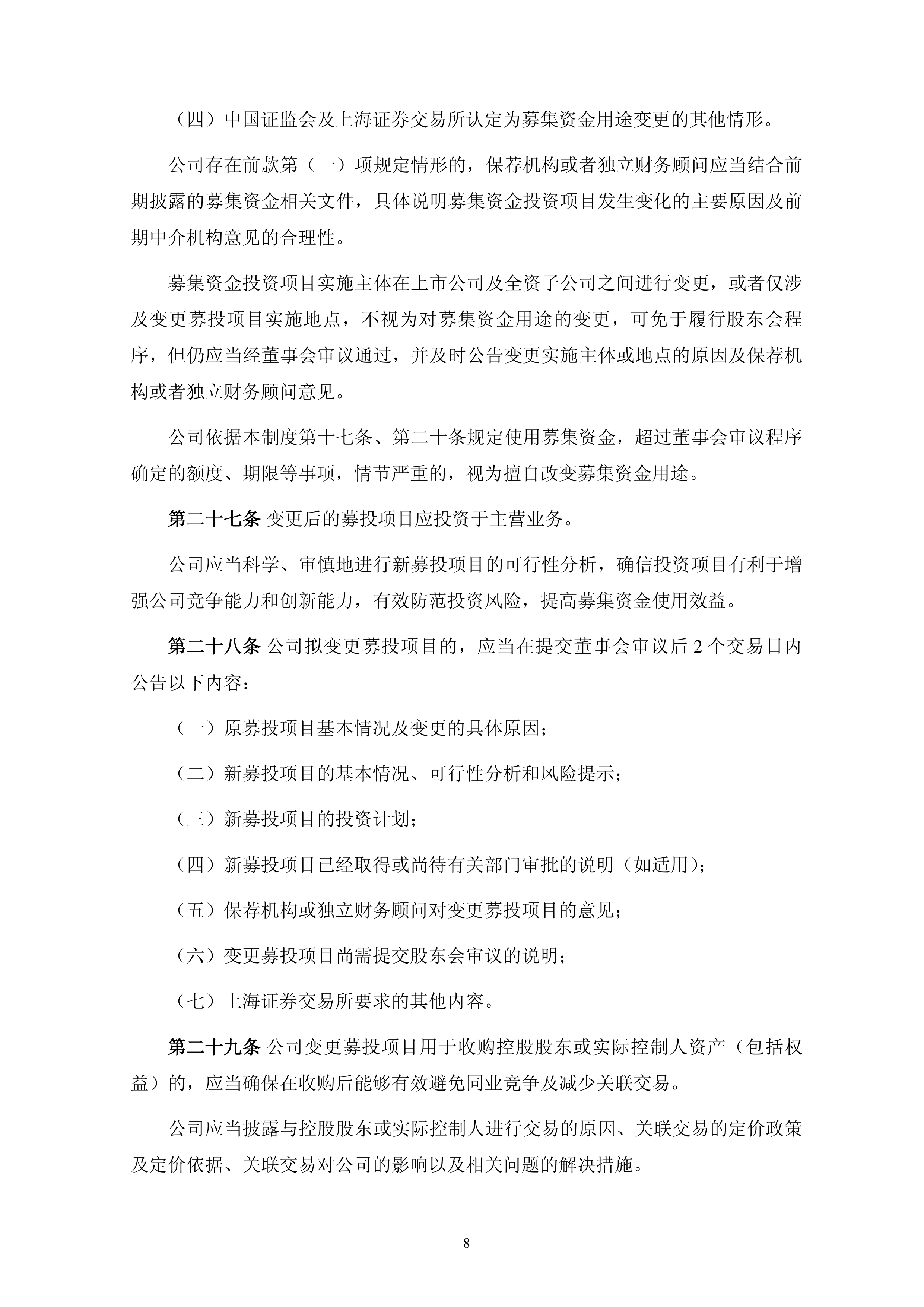 柏诚股份6月25日龙虎榜数据
