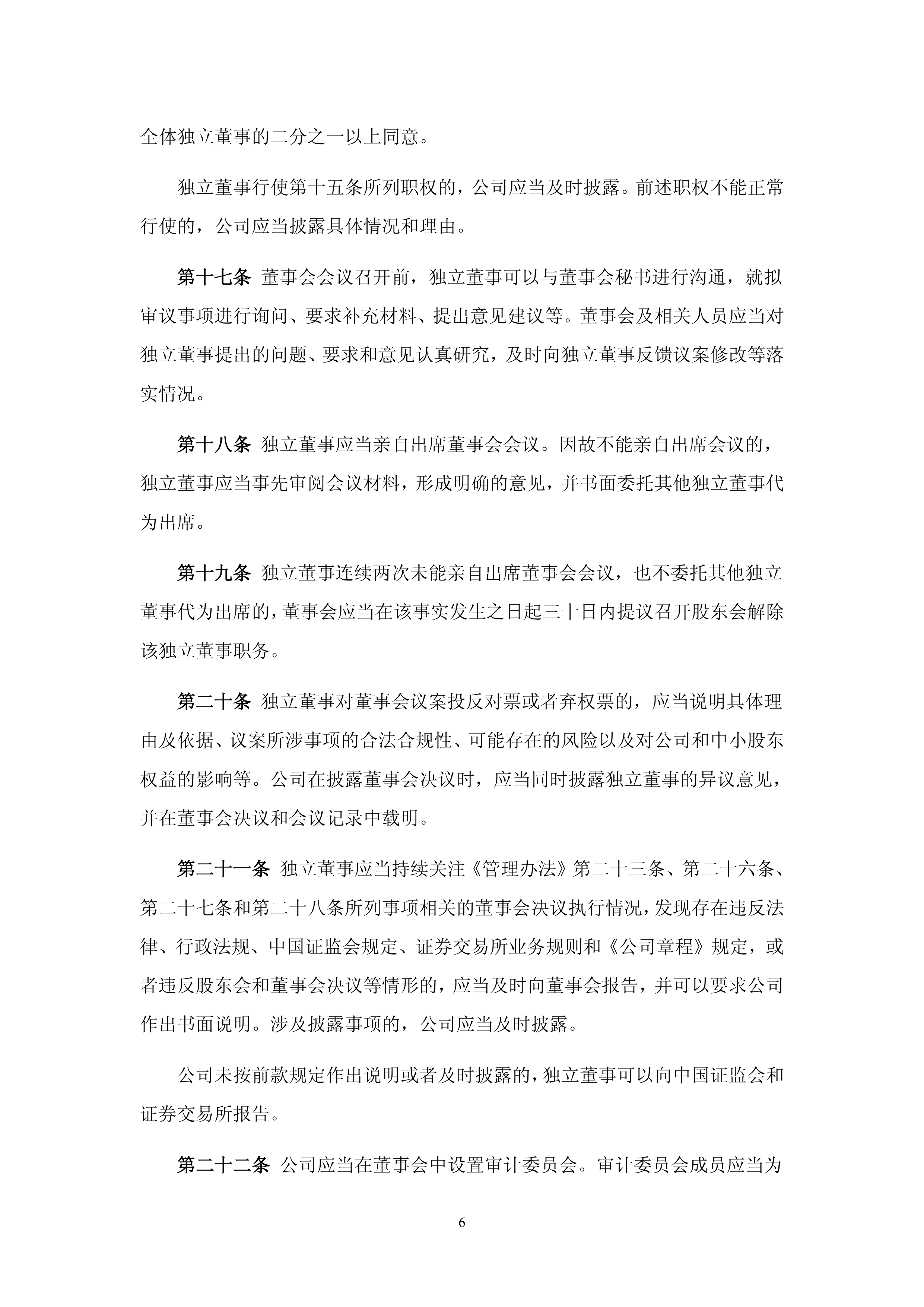 柏诚股份6月25日龙虎榜数据