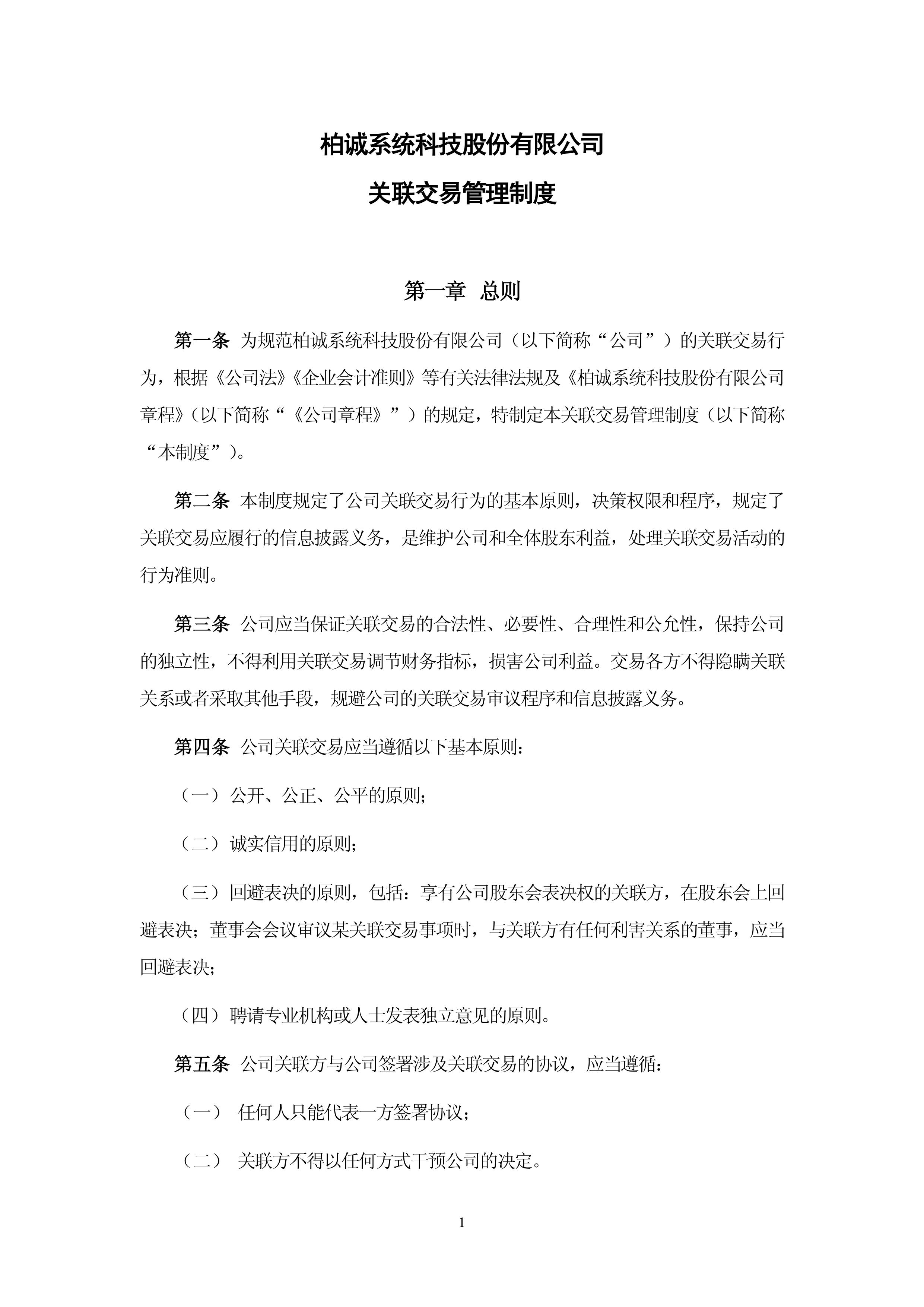 柏诚股份6月25日龙虎榜数据