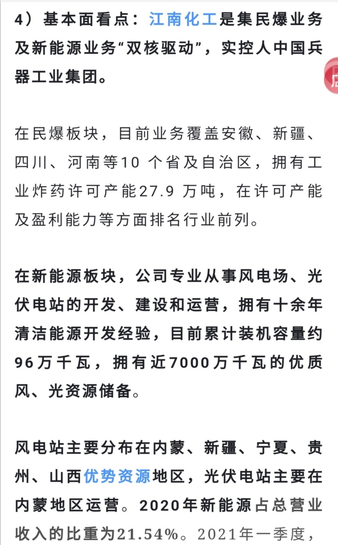 江南化工(002226.SZ)：紫金投资拟以所持公司部分A股股票为标的非公开发行可交换公司债券