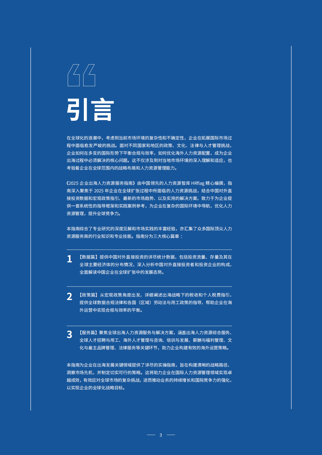 外服控股：聚焦五项主营业务打造全球人力资源服务商