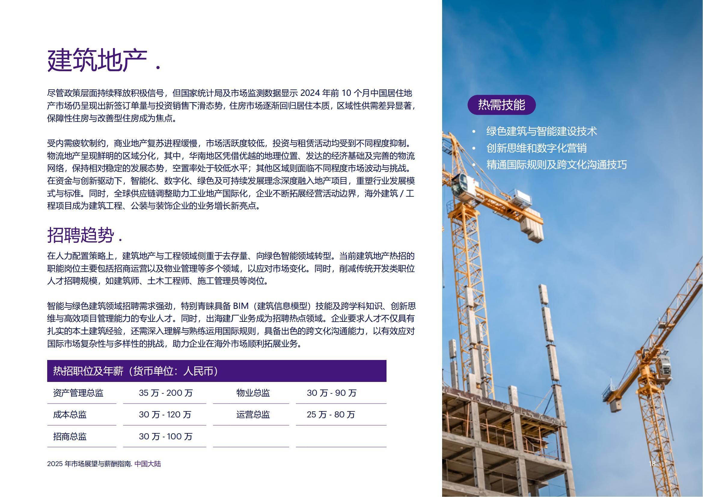 2025年建筑项目管理行业未来发展趋势及产业调研报告_保险有温度,人保有温度