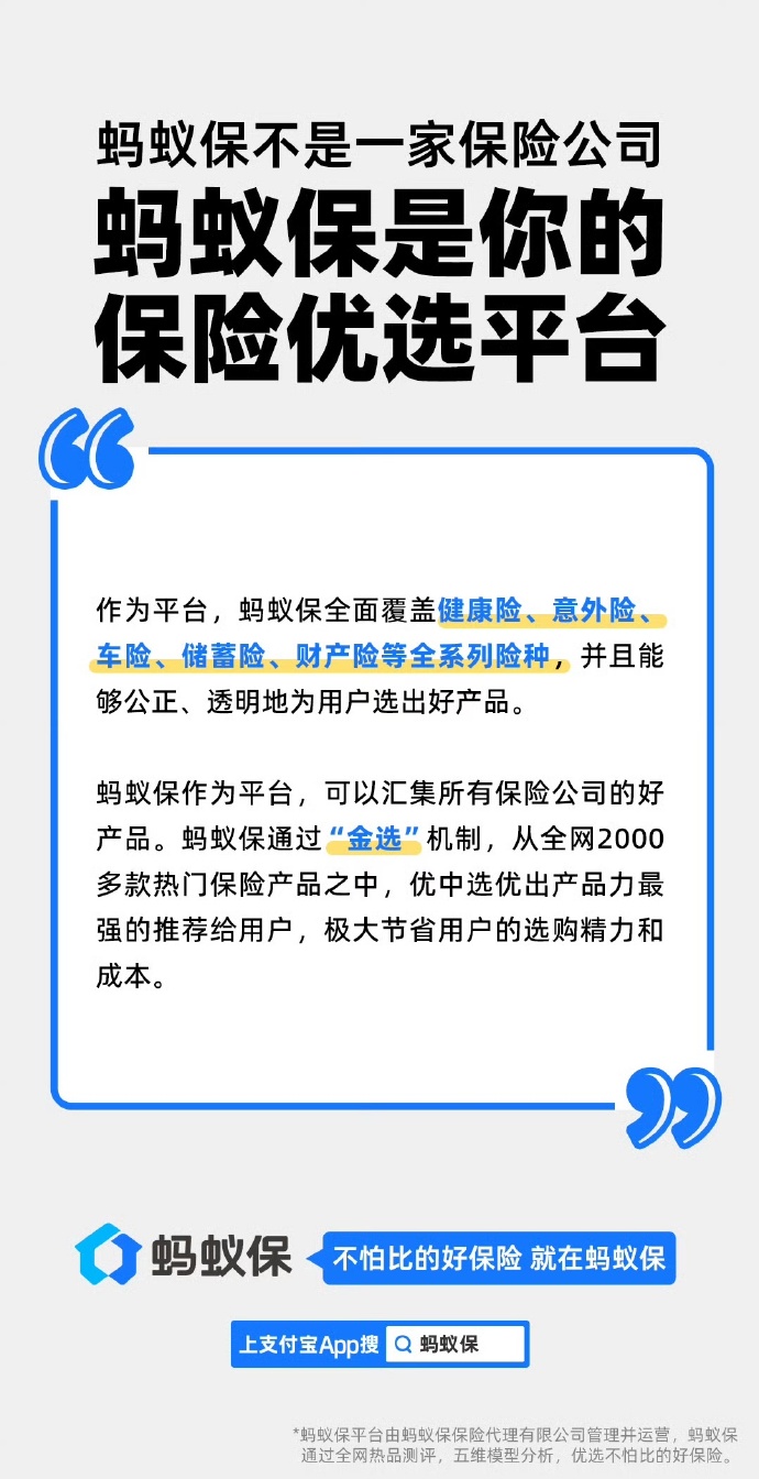 新增470家先进医院、1500多种先进药械 蚂蚁保“好医保”升级的逻辑