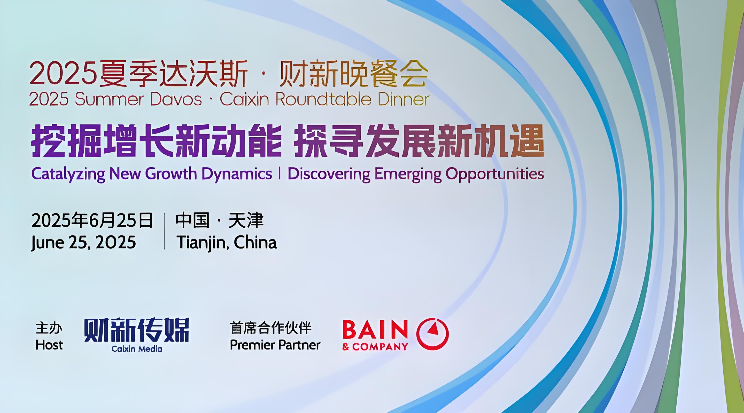 从夏季达沃斯论坛上看智能科技驱动全球增长