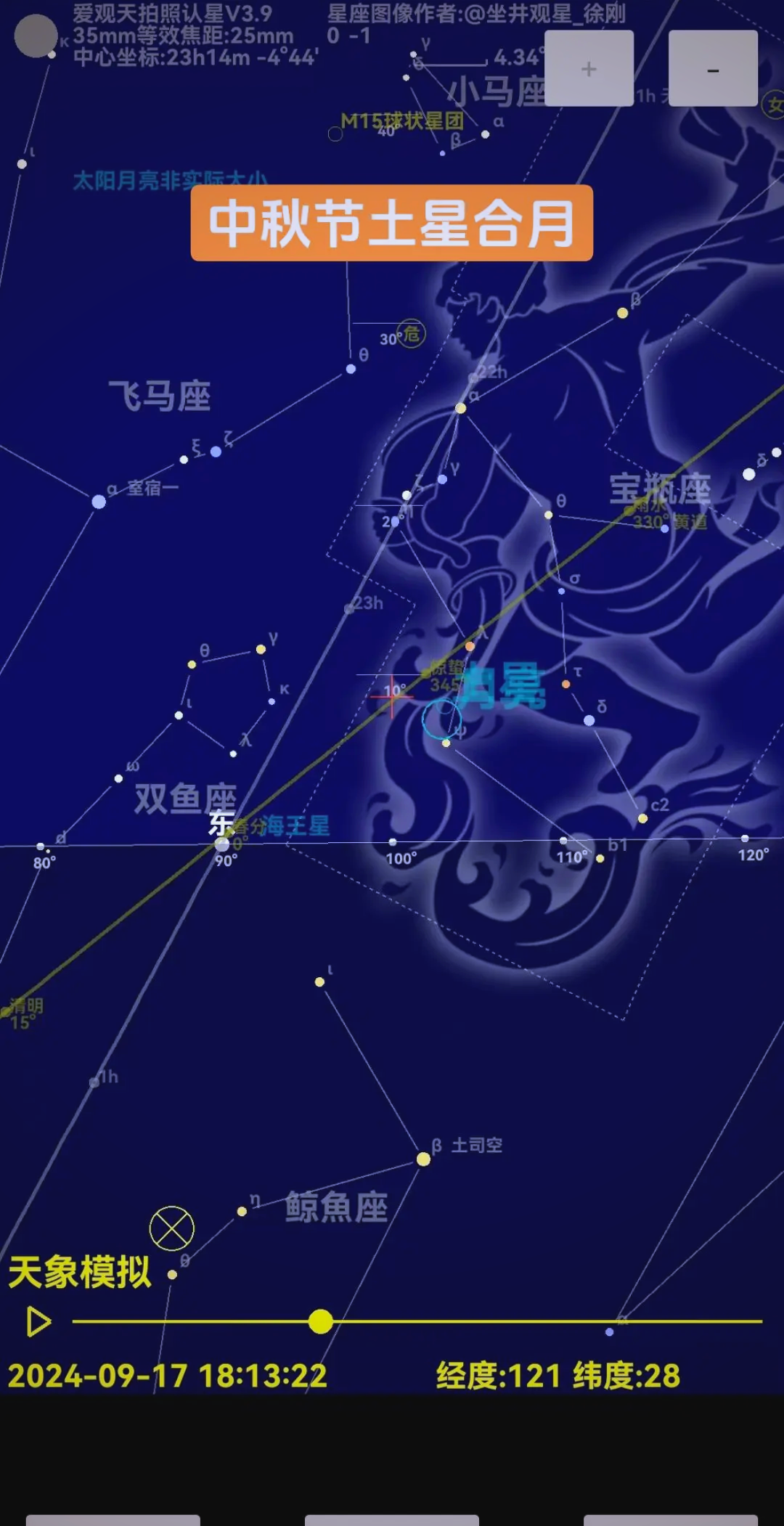 时隔36年 海王星与土星再次近距离“相聚”夜空