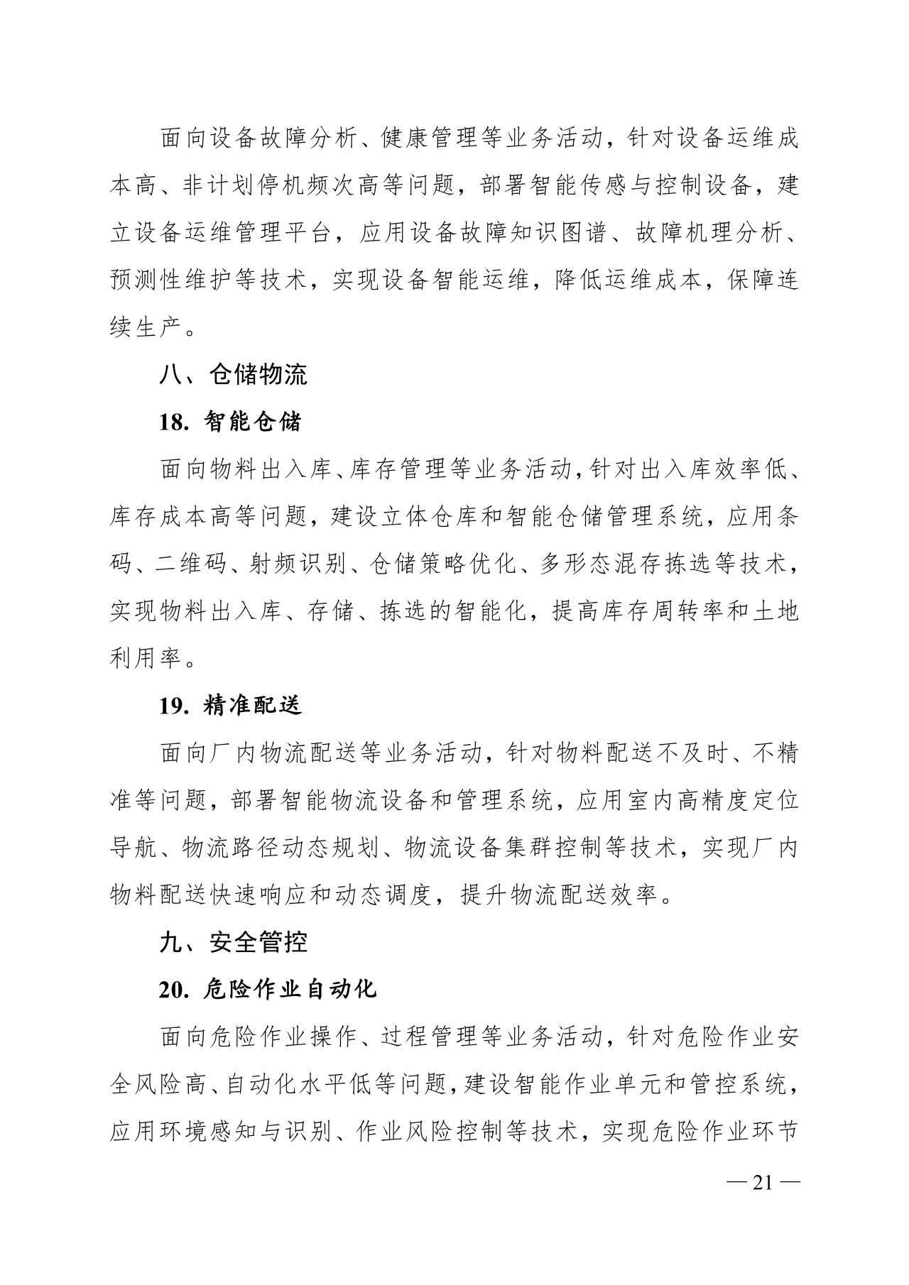 黑龙江：分层分级推进智能工厂建设，加快构建智能工厂梯度培育体系