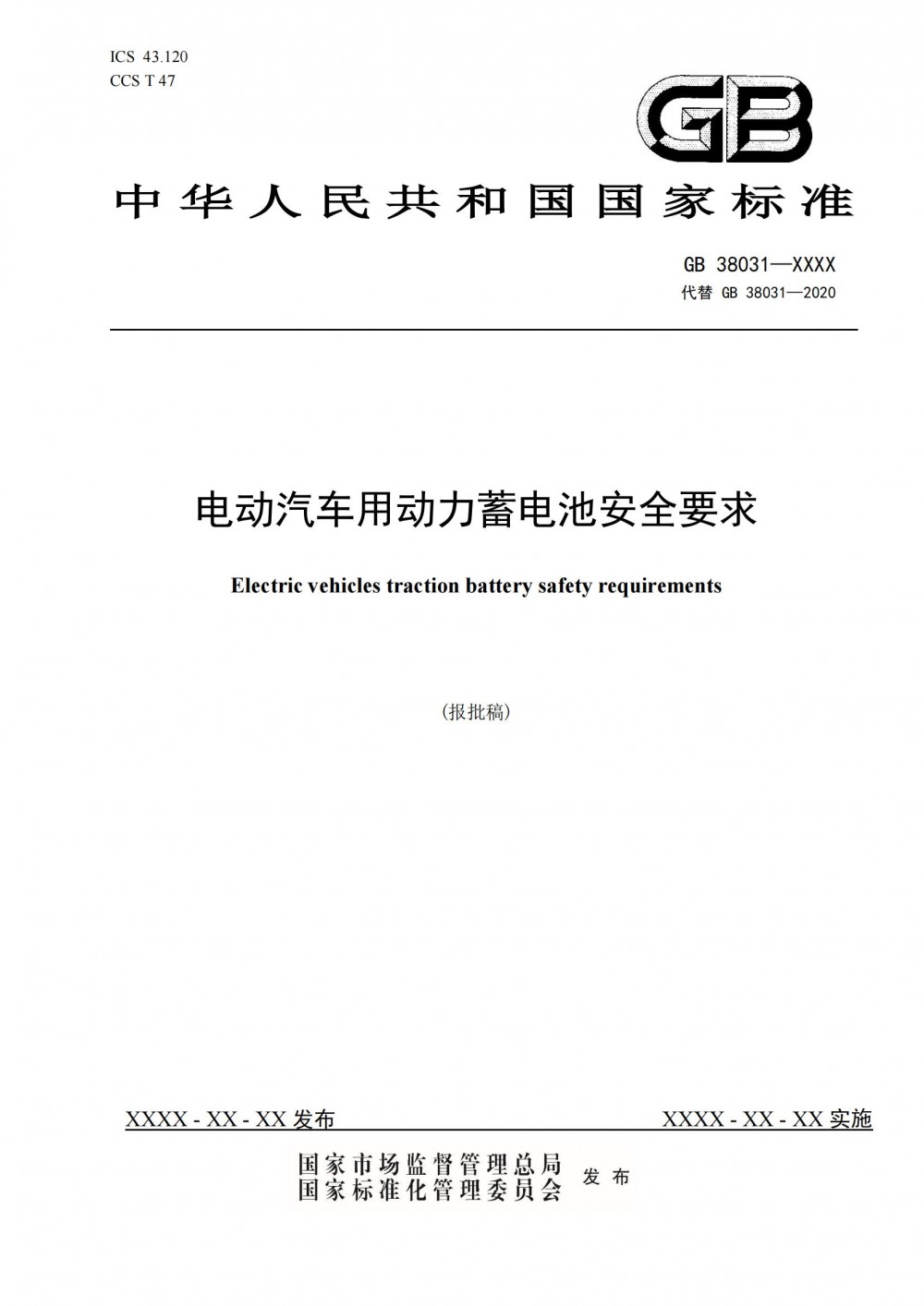 工信部：持续完善新能源汽车废旧动力电池综合利用标准体系